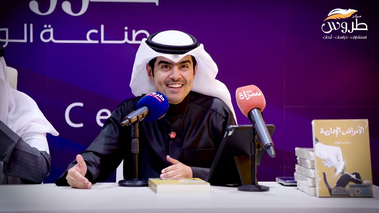 «كيف نفهم الإدارة؟ قراءة هادئة في العمل المؤسسي».. حلقة النقاشية قدمها د. جاسم الجزاع