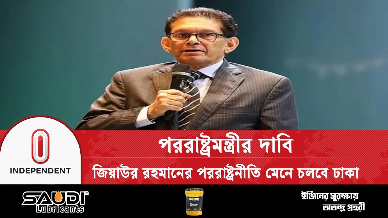 নিজ ইচ্ছায় মন্ত্রী হইনি: পররাষ্ট্রমন্ত্রী খলিলুর রহমান | Foreign Minister | Independent TV