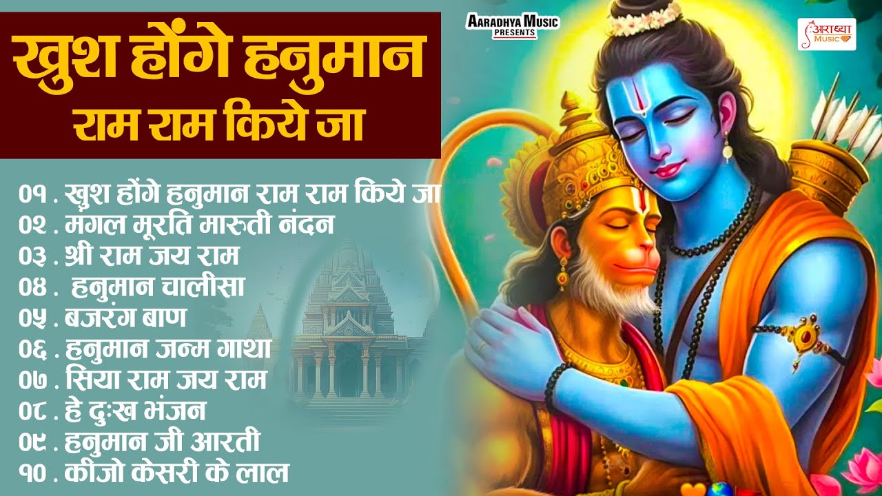 #टॉप 10 शक्तिशाली हनुमान भजन 2026 | Nonstop Hanuman Bhajan 2026 | Hanuman Chalisa | Bhakti Song 2026