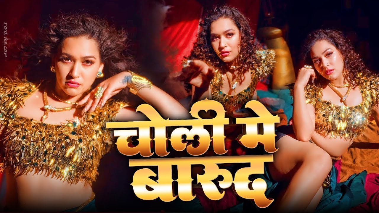VIDEO - चोली में बारूद | Shilpi Raj | Choli Me Barud | New Bhojpuri Song 2025