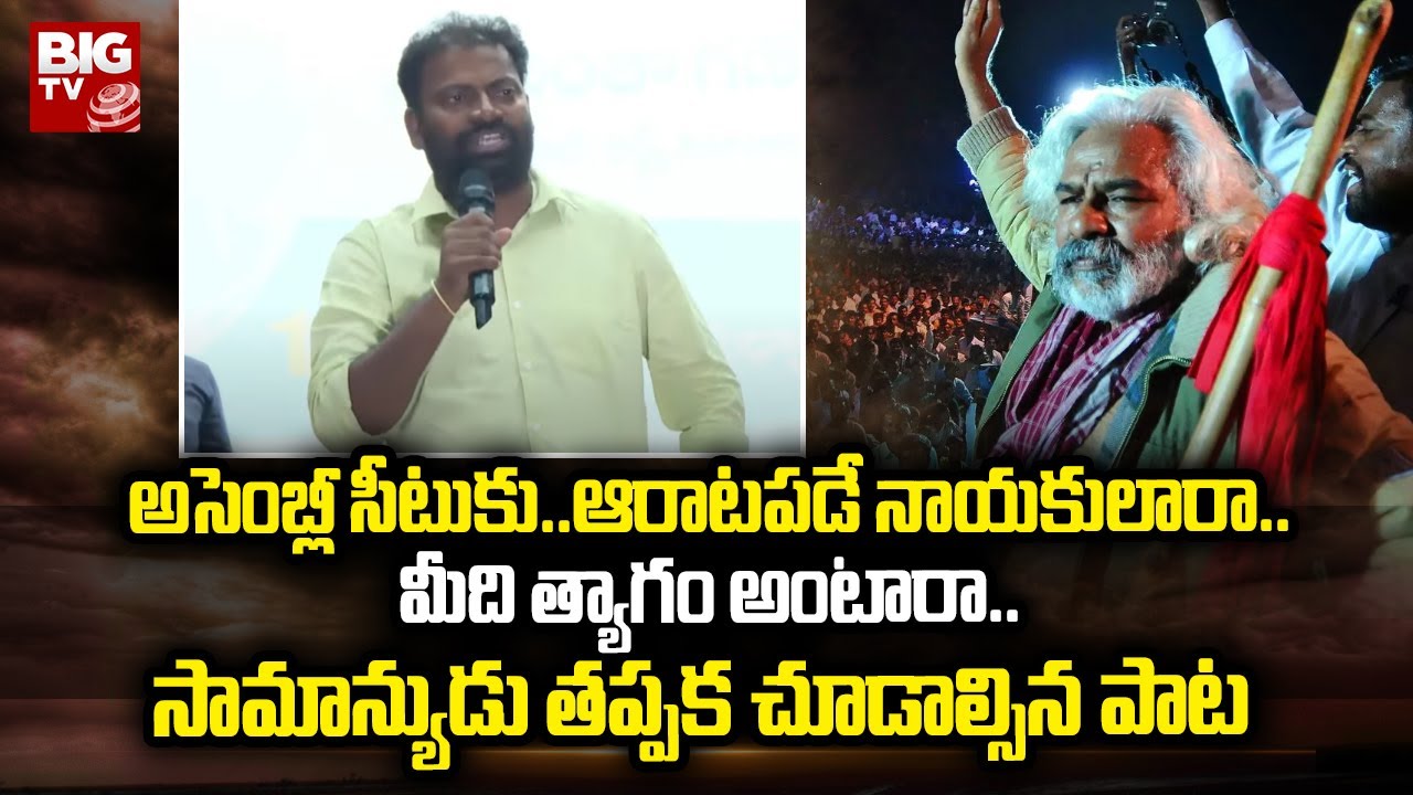 Must Watch : Singer Mittapalli Surender's Great Song On Leaders | Tribute to Singer Gaddar | BIG TV