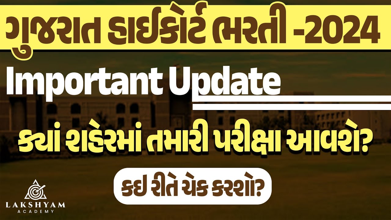 Important Update 🔥| Gujarat High Court Bharti 2024 | Gujarat High Court Driver, Bailiff, Peon 2024