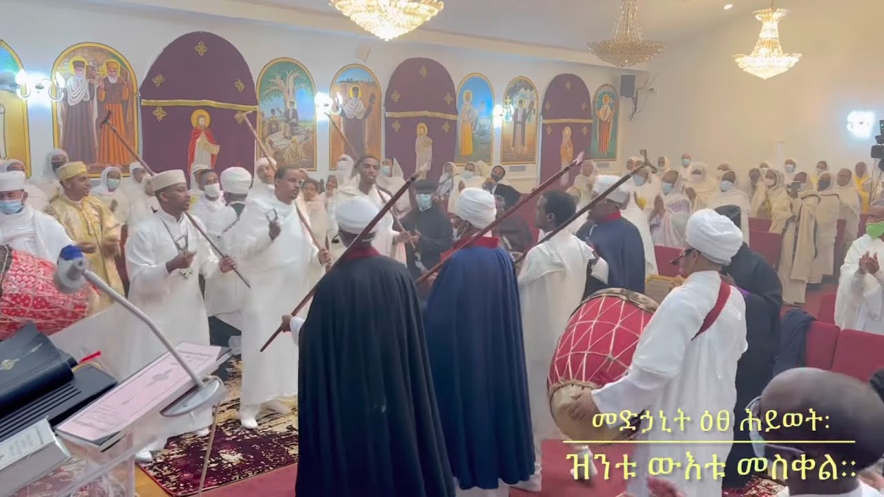 መድኃኒት ዕፀ ሕይወት ወረብ ዘመጋቢት መድኃኔዓለም
