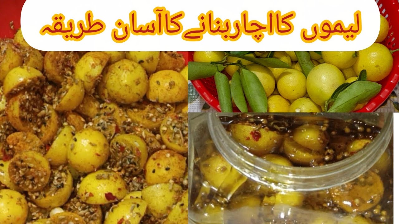 Lemon Pickle Recipe |Nimbu ka Achar | لیموں کا اچاربنانے کا طریقہ