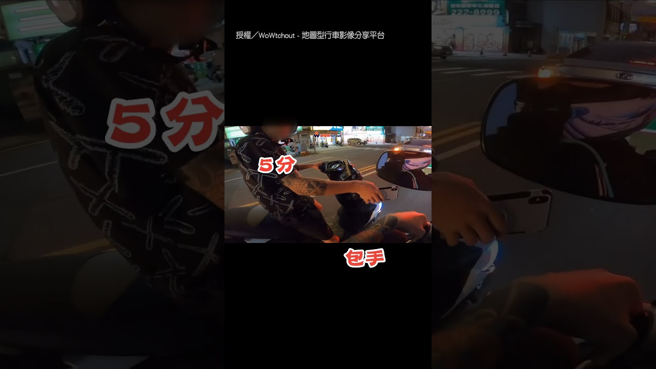 【講出來啊😏】5分刺青男被叭追上理論 見包手秒「拍謝」｜交通｜三寶｜理論｜害怕｜刺青  @WoWtchout