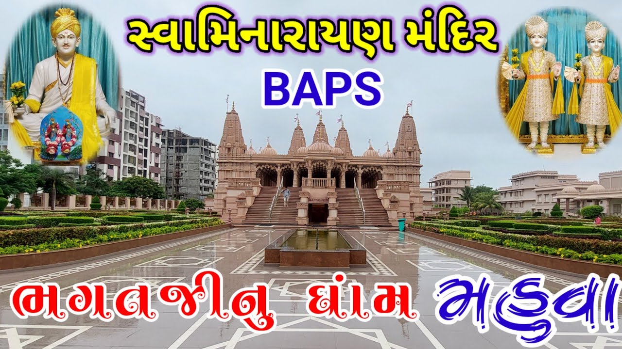 Mahuva Gam Bhagatjinu Dham | Swaminarayan Mandir Mahuva | BAPS | ભગતજી મહારાજ નુ ધામ
