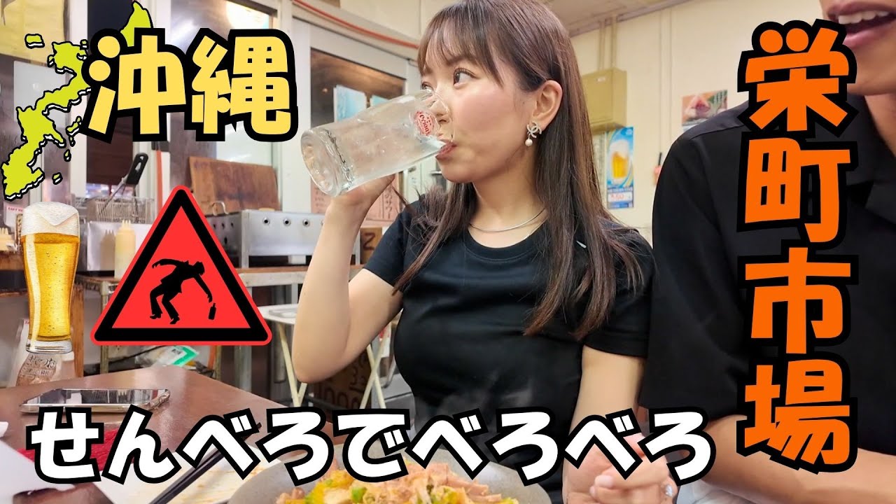 【沖縄5】せんべろでべろべろ！栄町市場ハシゴ酒が楽しすぎた｜栄町市場