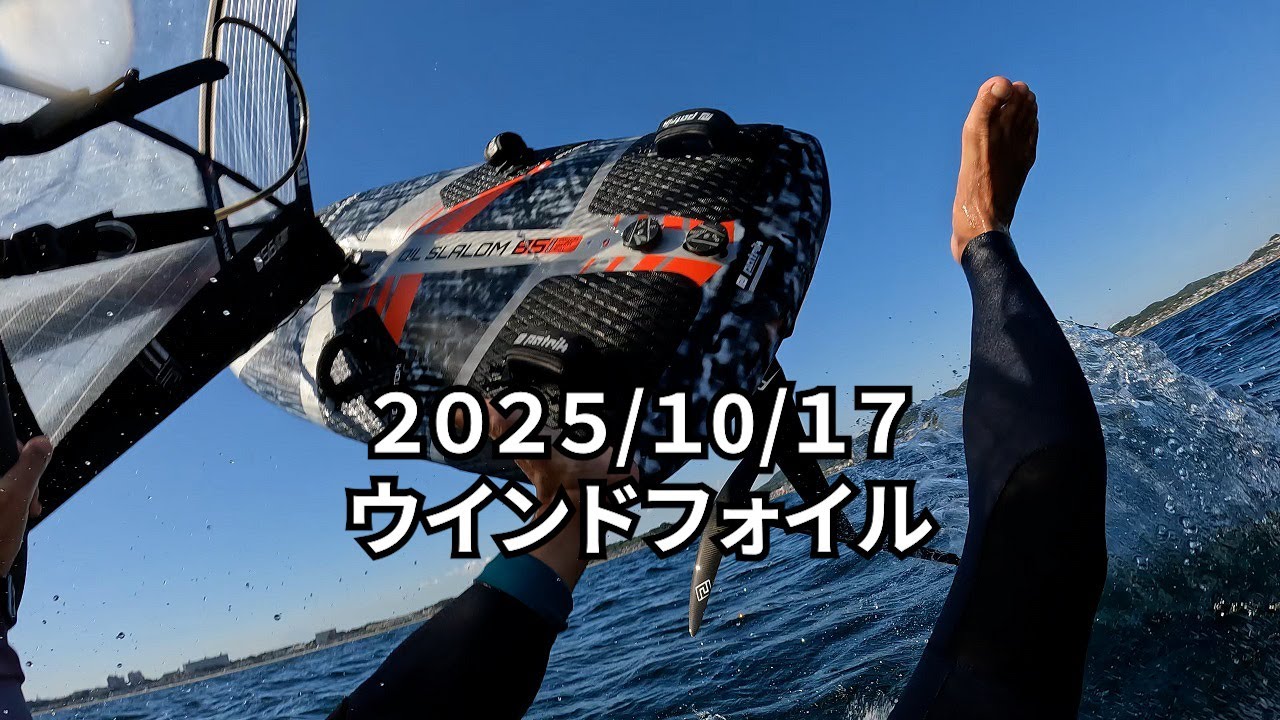 【津久井浜】５.６㎡＋Fw６５０、飛んだよ！【ウインドサーフィン】