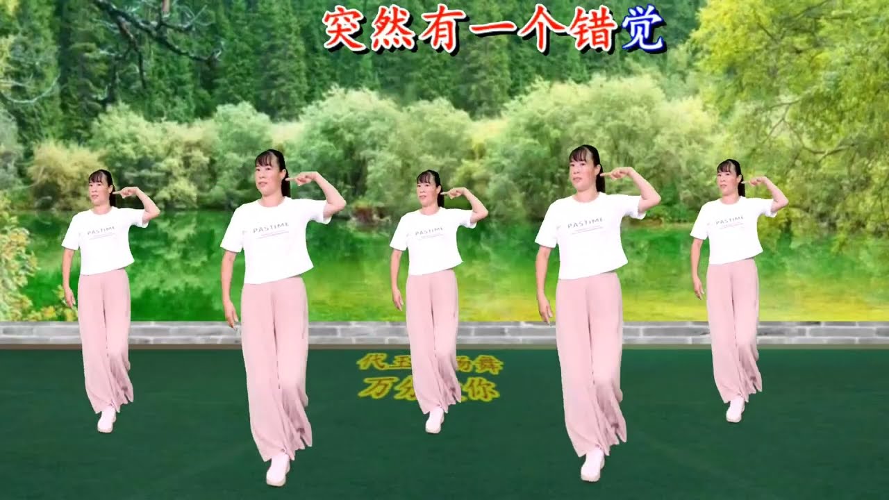 最新广场舞《万分爱你》怪我太倔强，不小心失去你，好听伤感情歌