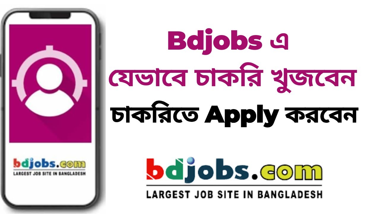 How to search job in Bdjobs I How to find jobs in Bdjobs I How to apply Bdjobs I How to use Bdjobs