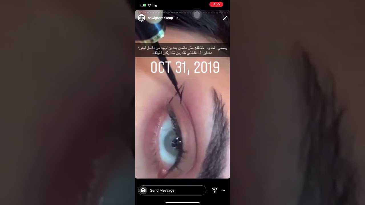 Shwiganmakeup توتوريال مكياج سريع من ستوري شويقان ميكاب