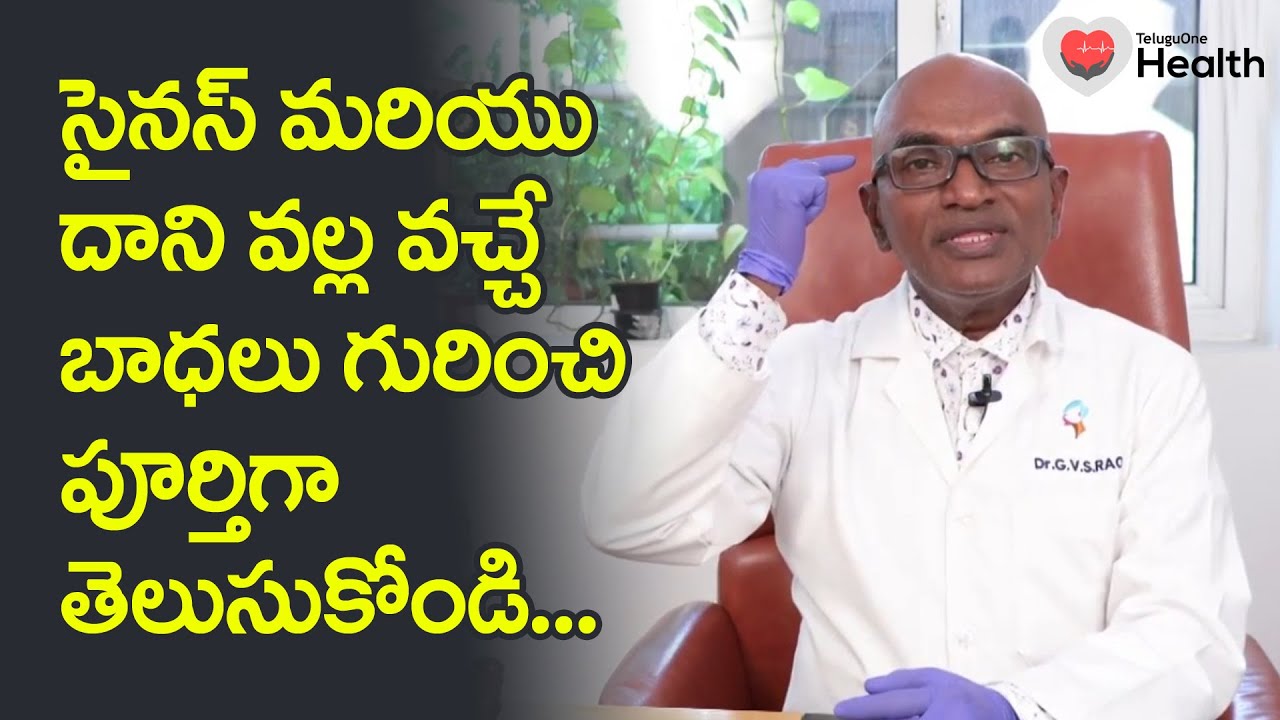 Sinus affect the Body | సైనస్ మరియు దాని వల్ల వచ్చే బాధలు..! | Dr. GVS Rao | TeluguOne Health