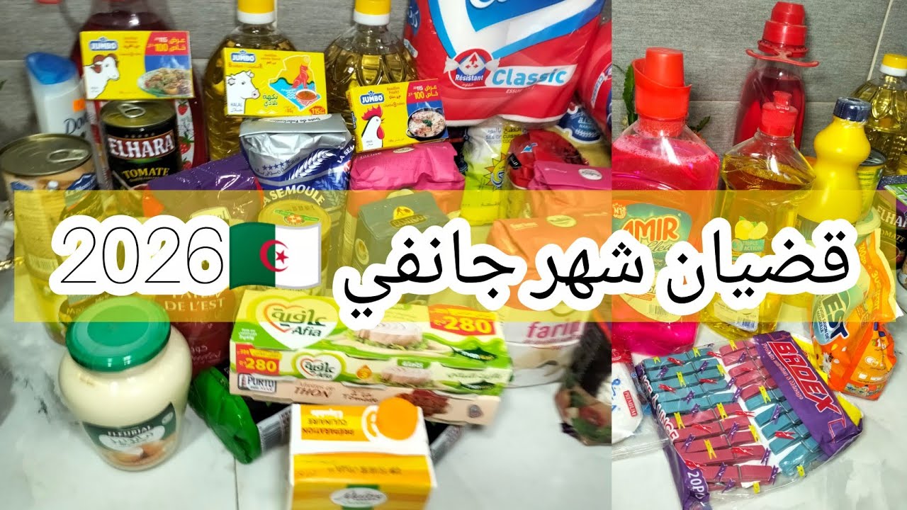 #قضياني شهري جانفي 2026 ارواحو نتبادلو افكار#قضياني_الشهري