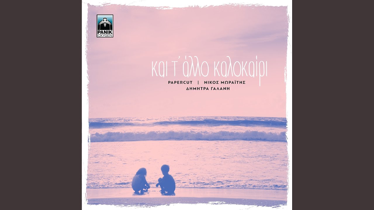 Kai T' Allo Kalokairi