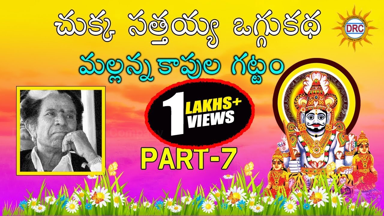 Chukka Sathaiah Oggu Katha Mallanna Kapula Gattam Part-7 || Telangana Folks