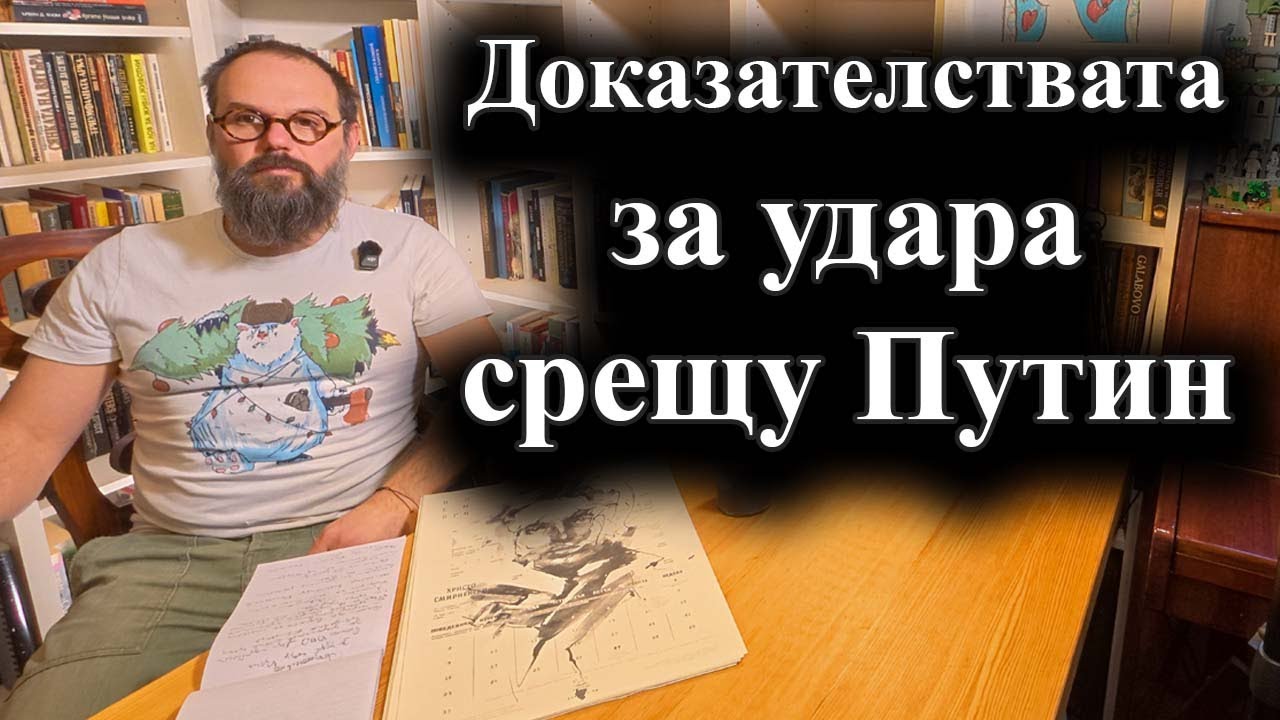 Руското ПВО извади подробности за украинската атака срещу резиденцията на Путин – 31.12.2025 г.