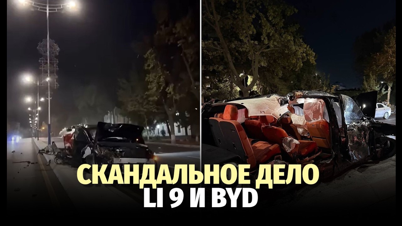 ДТП с участием автомобилей Li 9 и BYD набирает обороты