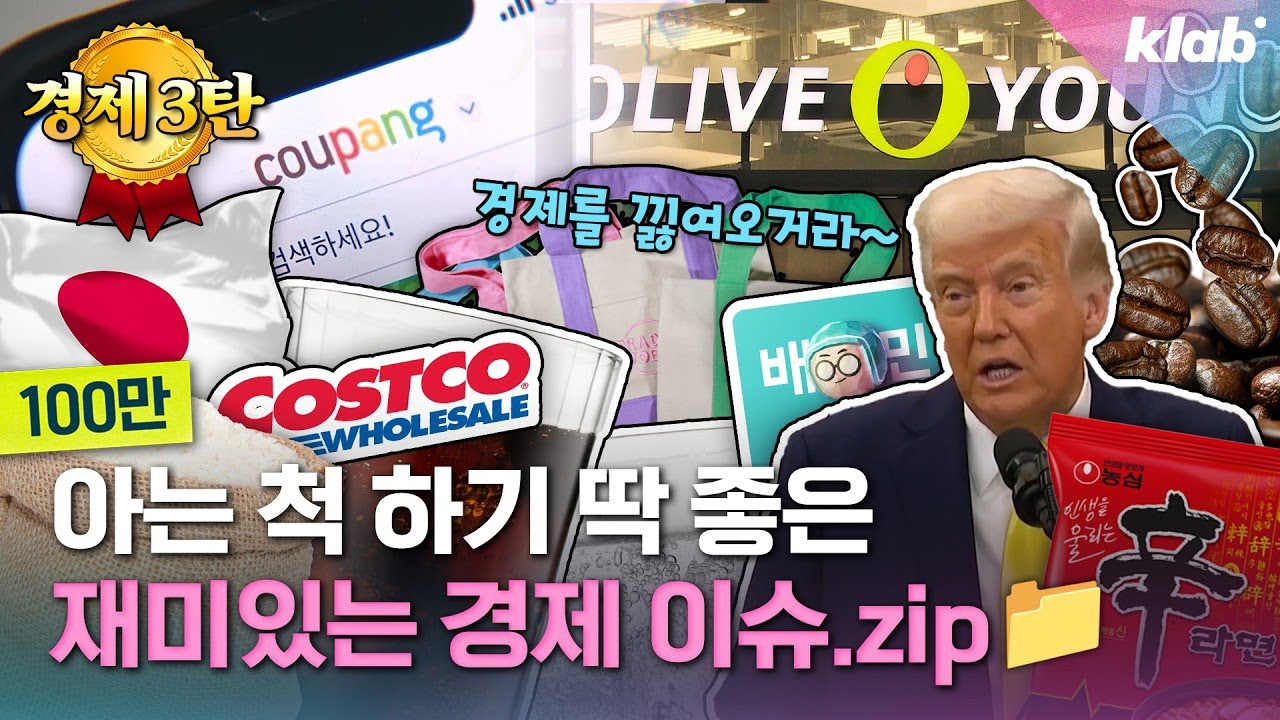 [모아보기] 알아두면 돈이 되는 재미있는 경제 이슈 9가지_3탄｜크랩