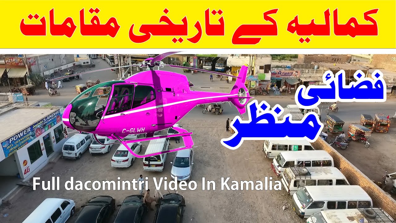 Kamalia Ky Best Tarikhi Maqamt | History Of Kamalia 2021 PPXTV