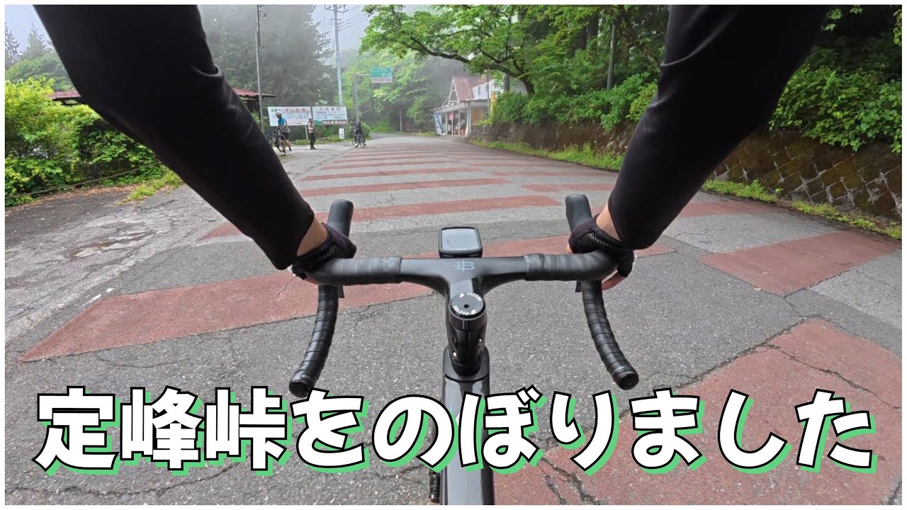 【走行動画】定峰峠をのぼってきたよ。