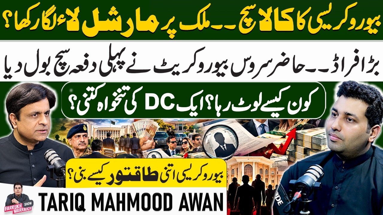 Pakistan&rsquo;s Powerful Bureaucracy Exposed | Salary, Perks & Hidden Reality | Tariq Mahmood Awan