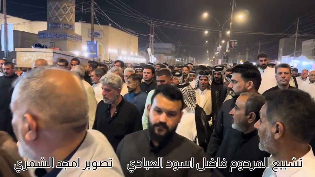 تشييع المرحوم فاضل اسود 