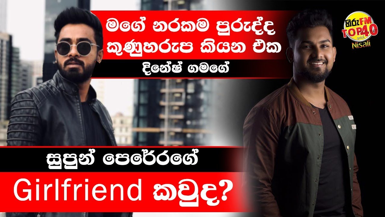 Dinesh Gamage | Supun Perera | Hiru Top 40