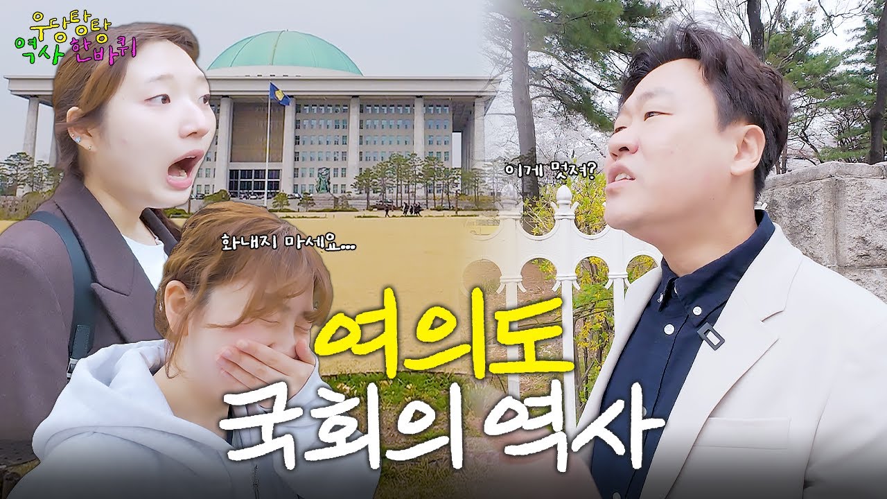 국회만 보면 분노를 참을 수 없으세요...