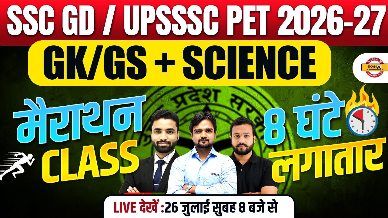 SSC GD / UPSSSC PET 2026-27 | GK/GS + Science Marathon Class | 8 घंटे लगातार | Live at 8 AM