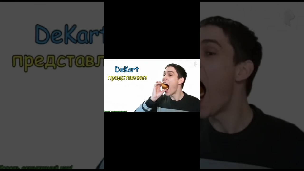 Дек,арт к,ушать гри.бы💀 #dekart #мем #декарт #youtube #мемы #хгагага #youtubeshorts