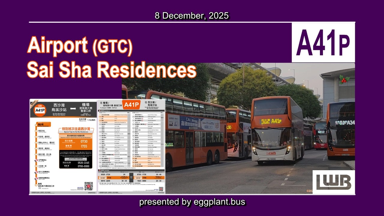 【西沙搶灘】🇭🇰Hong Kong Bus LWB A41P Airport🍆Sai Sha Residences 機場🍆西沙灣