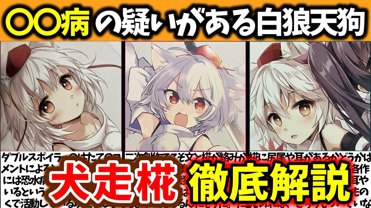 『犬走椛』徹底解説‼【東方原作キャラ別解説】No.24【ゆっくり解説】