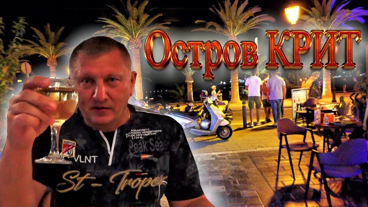 Греция все включено. Отдых на острове Крит. Ретимно 2021. Theartemis Palace.