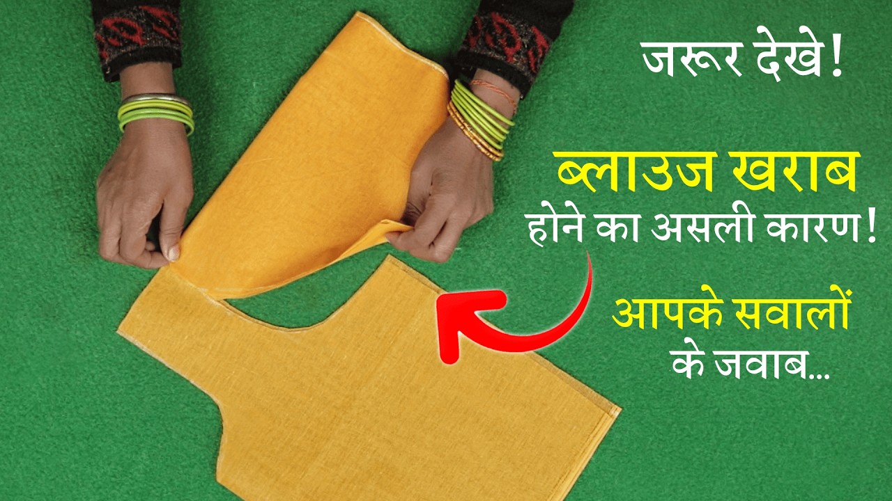 पहली बार ब्लाउज बनाने वाले ये जरूर देखें Perfect Blouse Cutting in Hindi | Beginners Guide