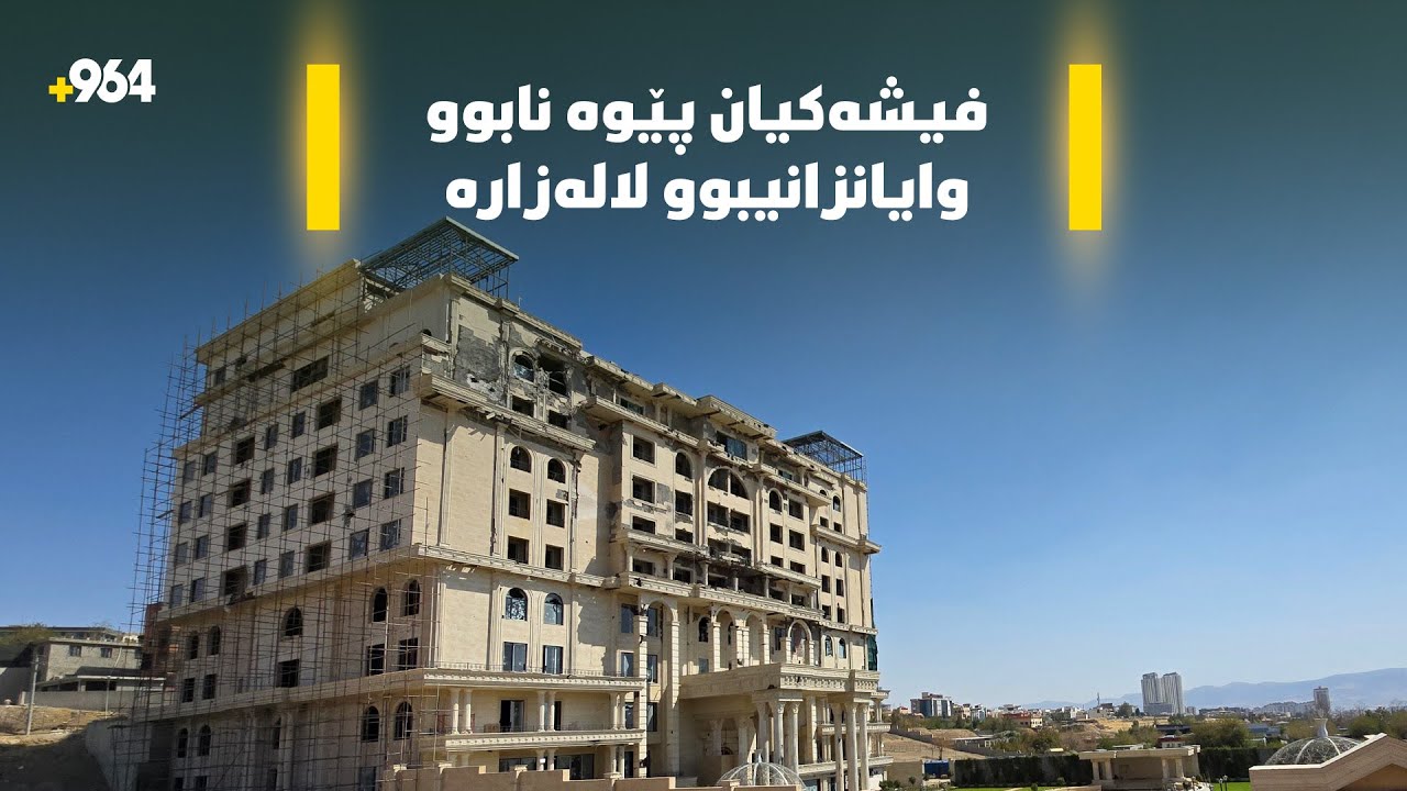 نزیکەی 40 گوللە تۆپیان پێوەنا وایانزانیبوو لالەزارە