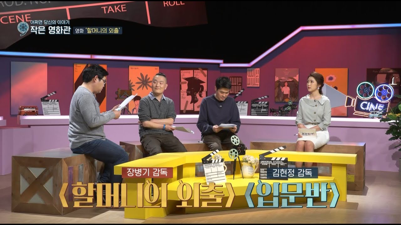 [작은 영화관] &ldquo;할머니의 외출&rdquo; & 