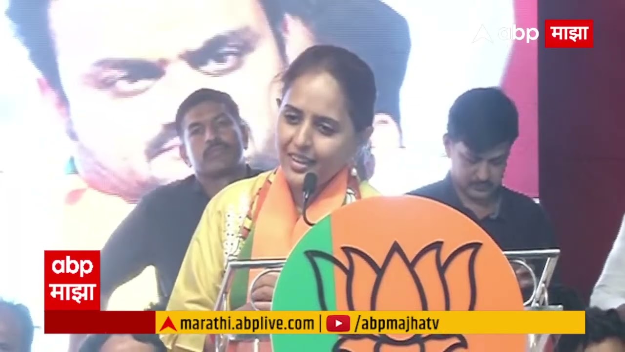 Pritam Munde Speech  : उमेदवार नसताना प्रचार करण्यात वेगळीच मजा, प्रीतम मुंडे म्हणाल्या...