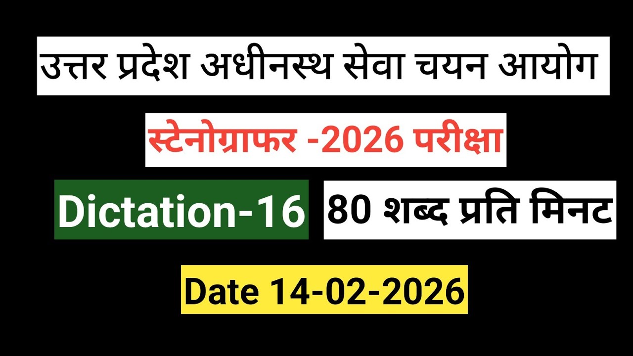 Hindi Shorthand Dictation 80WPM #upsssc #upssscsteno #upssscstenodictation #dictation #stenograper