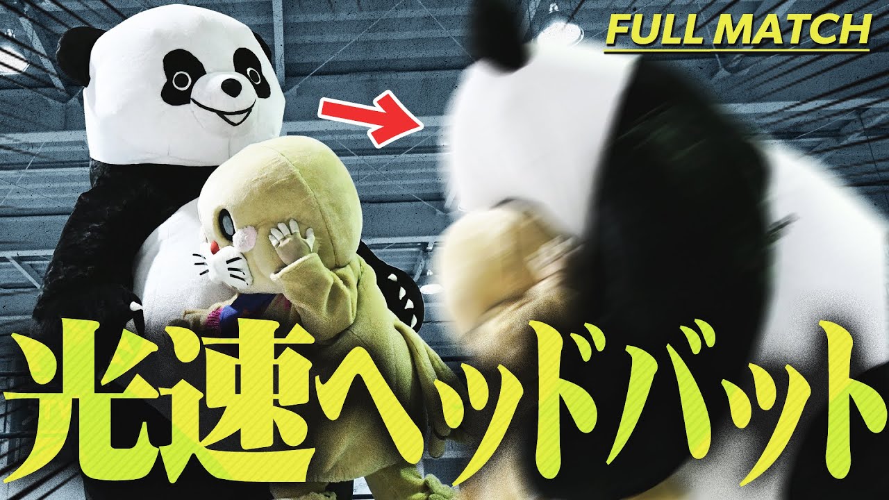 【壮絶な結末】アンドレザ・ジャイアントパンダがヤバすぎる！！仁義なき“ゆるキャラ”抗争でポコたんが変わり果てた姿で完全ノックアウト＜DDT Archives＞