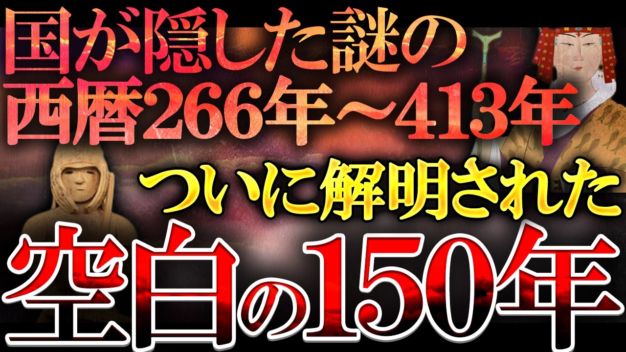 【総集編】国が隠ぺいした禁忌&hellip;空白の150年、宇佐神宮&hellip;古代日本には何があったのか&hellip;？