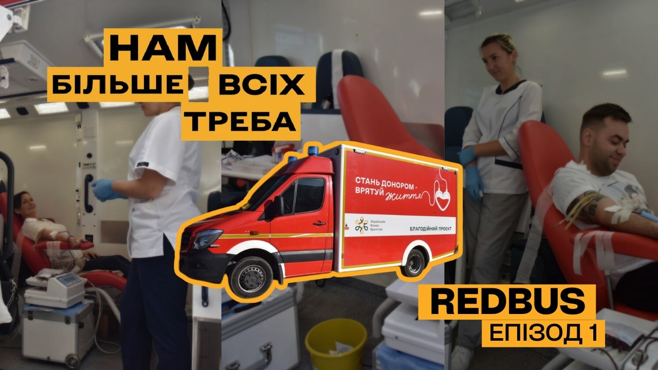 Як одна крапля крові може змінити країну: чи готові ми до культури донорства?