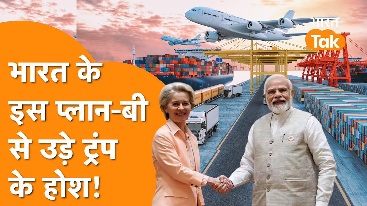 India के Plan-B ने उड़ाए China-Trump के होश!