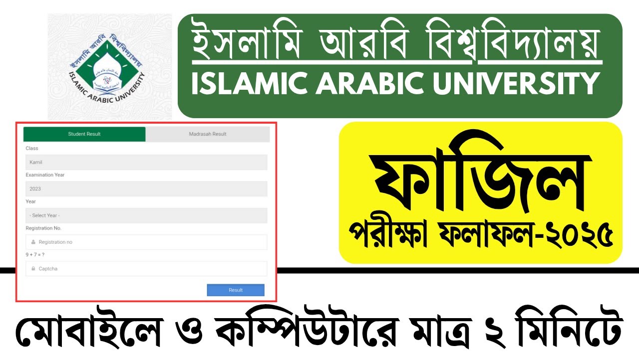 ফাজিল পরীক্ষা রেজাল্ট-২০২৫।। মার্কশীটসহ ডাউনলোড করুন।। Fazil exam result 2025। ২মিনিটে ফাজিল রেজাল্ট