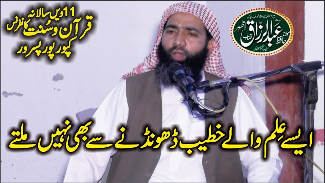 Molana Hafiz Abdul Razzaq Azhar Sahib | Topic Kon Amal Se Rizq Ziyada Milta Ha | Muslim Cd Center