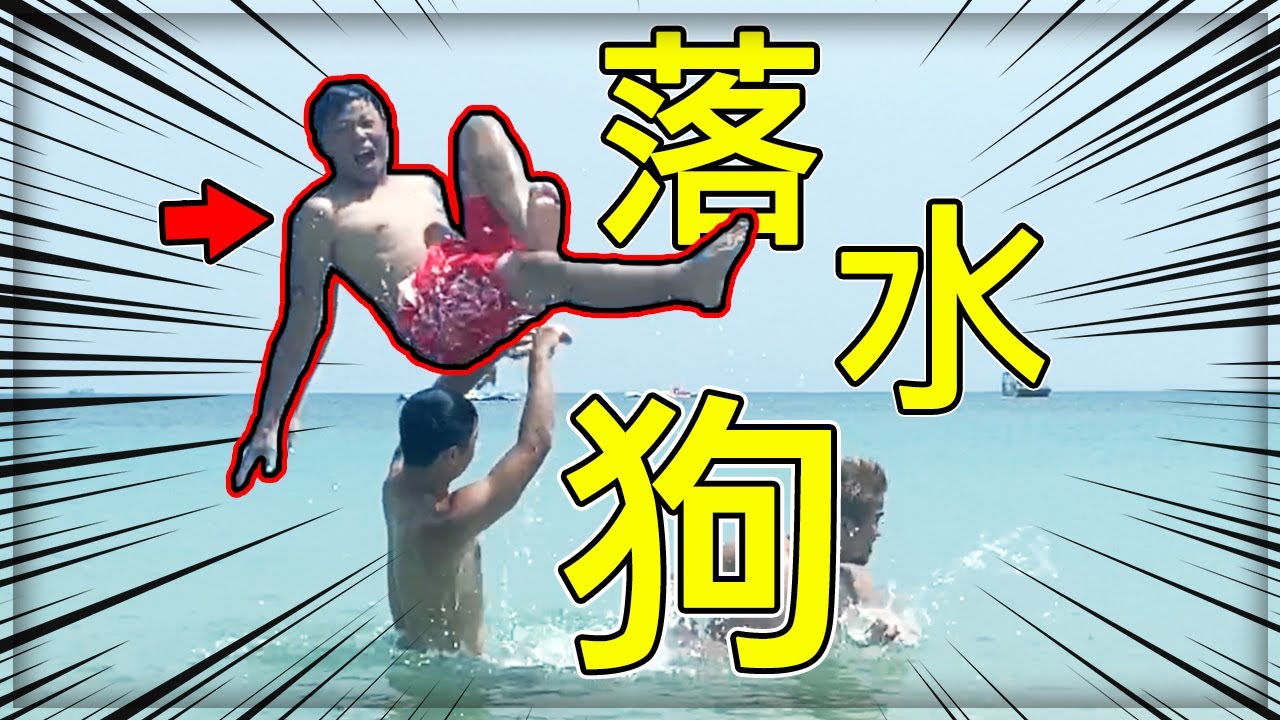【子恆】DE團隊澎湖遊 - 尾椎戰士再現！GOPRO進水！澎湖真好玩！#END