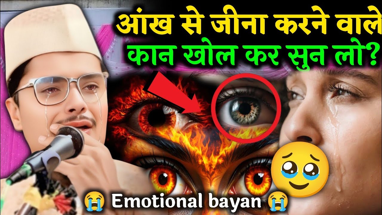 आंख से जीना करने वाले काम खोल कर सुन लोby Abdul Gaffar selfie ##new bayan,...?