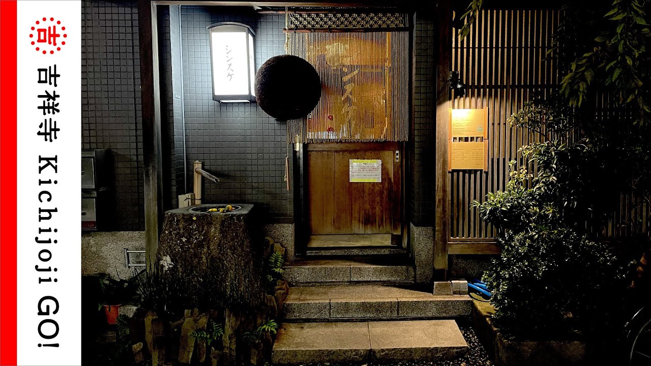 シンスケ（湯島）1924年開店の歴史ある居酒屋。美意識あるスタイルで常連ファンも多い - japanese pub