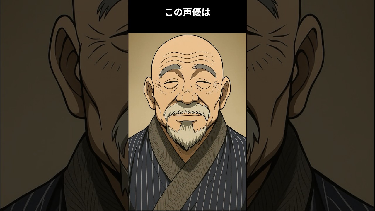 芸能一家に生まれ芸事に邁進したり、一度離れたり、自分の道を見つけてからは亜流の道を極め続けなお現役で輝く長老:この声優は誰でしょう #アニメ #声優 #雑学