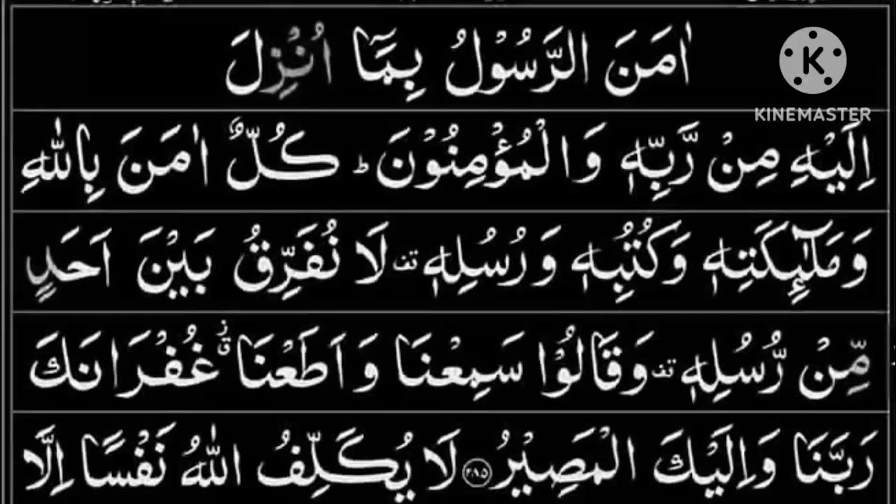 Last 2 Ayat of Surah Baqarah Cure From Black Magic Evil Eye | Surah Baqarah last 2 Ayats
