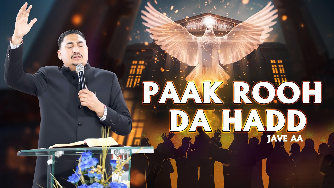 PAAK ROOH DA HADD JAVE AA || #pastordeolkhojewala #khojewalachurch #blessed